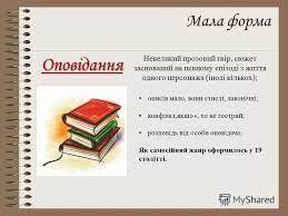 Презентация на тему: "Епос Епос Мала форма Середня форма Велика форма  (епічна поема, джерелом сюжету є народний переказ, образи ідеалізовані,але  форма віршована)". Скачать бесплатно и без регистрации.