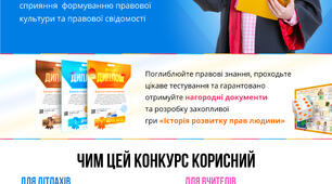Участь у конкурсі "Я - громадянин. Я маю право" 