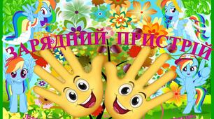 СТЕНД - ПЛАКАТ "ЛІТНІЙ ЗАРЯДНИЙ ПРИСТРІЙ"