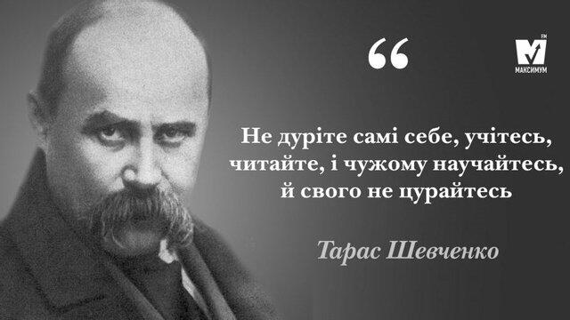 Цитата Шевченка про мову - фото 229301
