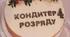 Лабораторно-практична робота з теми: «Технологія приготування тортів»