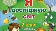 Діагностувальна робота "Природа взимку"