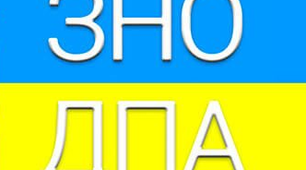 Робота закладу фахової передвищої освіти  щодо підвищення якості підготовки здобувачів освіти  до здачі ЗНО