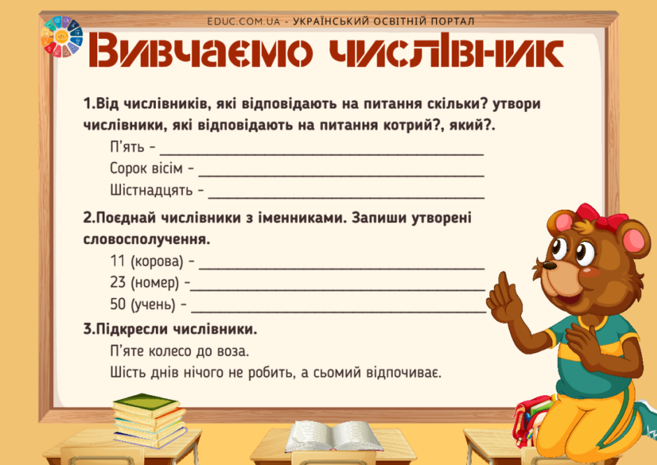 EDUC.com.ua-Вивчаємо числівник картки з комбінованими завданнями - 3-4 класи - Pobierz pdf z Docer.pl