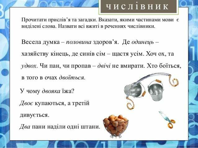 числівник кількісні, порядкові копия