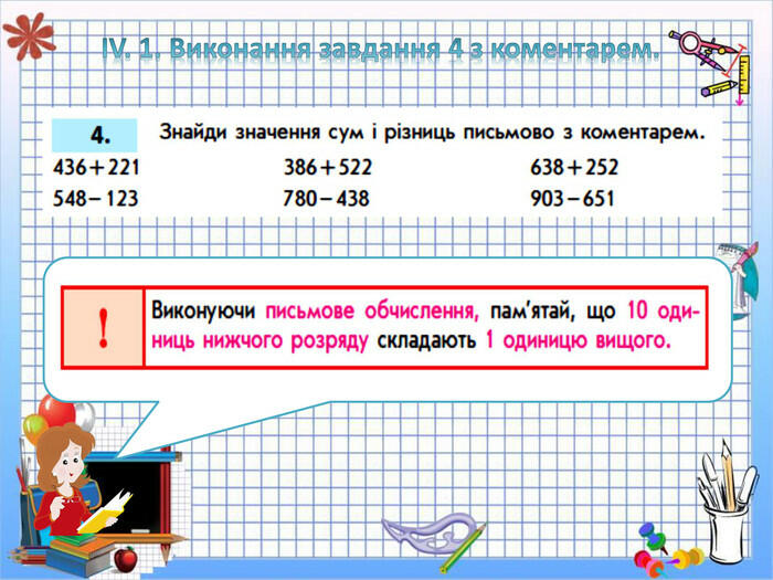 IV. 1. Виконання завдання 4 з коментарем. 