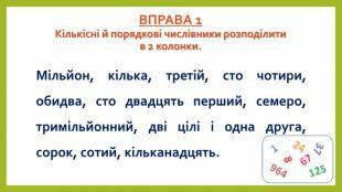 Презентація до теми "Числівник. Тренувальні вправи"