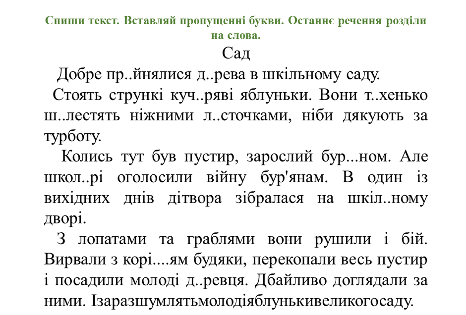 Все для 4 - Г класу Мелітопольської гімназії №1: Українська мова