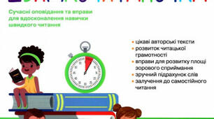Робота над оповіданням "Справжній друг"