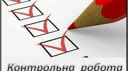 Контрольна робота 4 з теми "Атмосфера"