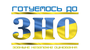 Підготовка до ЗНО №7