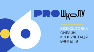 Юридична допомога для вчителів