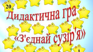 Дидактична гра «З'єднай сузір'я» (60 варіантів карток)
