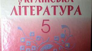 Розділ: "Історичне минуле нашого народу" (повторення) 