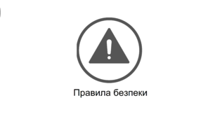 Правила безпечного користування інструментами та приладдям на заняттях з соціально-побутового орієнтування (СПО). Санітарно-гігієнічні вимоги.