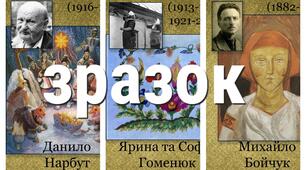 Дидактична гра "Українські художники"
