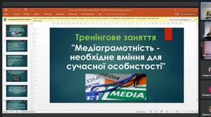 Медіаграмотність - необхідне уміння для сучасної особистості