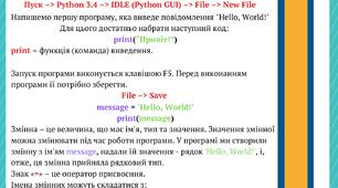 Методичний матеріал «Основи Python. Лінійні програми»