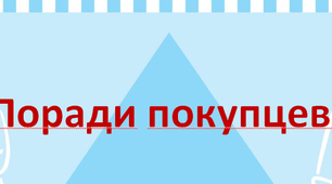ЯДС. Я - людина. Поради покувцеві.