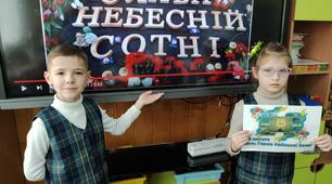 День пам`яті Героїв Небесної Сотні