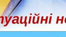 Тест "Пунктуаційна норма.  Просте і складне речення. Пряма мова"