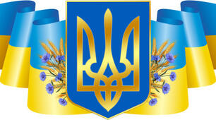 День Герба України