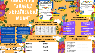Квест-гра до Дня рідної мови