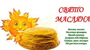 Конспект "Запальна масляна "