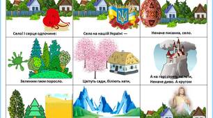 Мнемотаблиця до вірша Тараса Шевченко «Село»