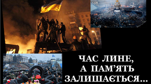 Варіант розтяжки "Час лине, а пам'ять залишається..."