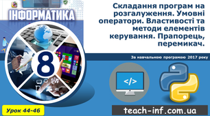 Складання програм на розгалуження. Умовні оператори. Властивості та методи елементів керування. Прапорець, перемикач.
