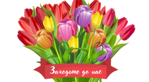 Наочність "Заходьте до нас", весняна композиція на стіну, двері.
