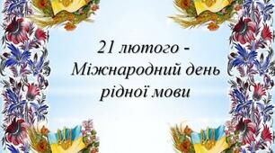 Мовна викторина