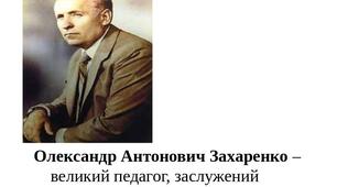 Народжений бути вчителем.....