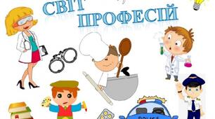 Світ професій