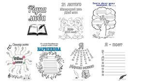 Книжечка/Лепбук  "Міжнародний день рідної мови"