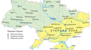 Степова природна зона України