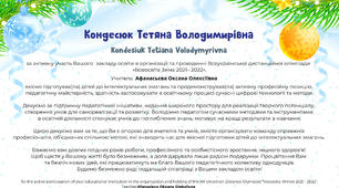 Подяка директору