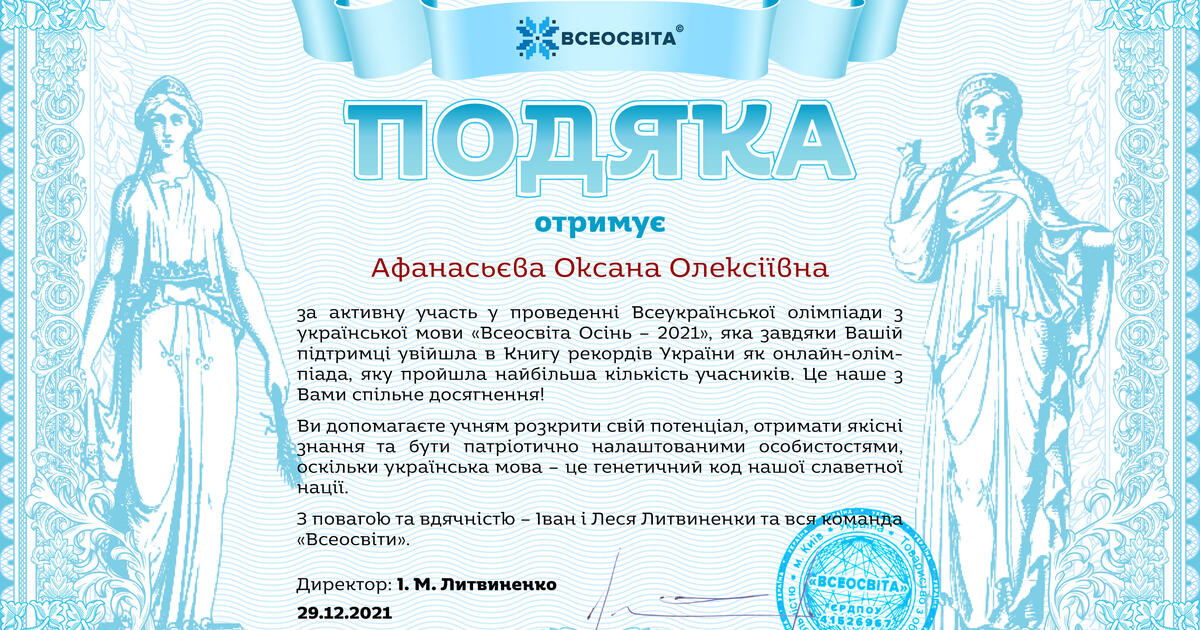 Подяка
