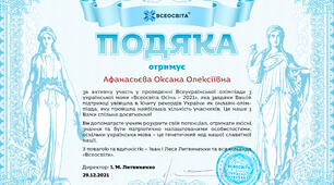 Подяка