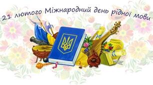 ВЕБКВЕСТ «МОВО, НАМ ДОПОМОЖИ, ДЕ НЕПРАВДА ТУТ ВКАЖИ!»