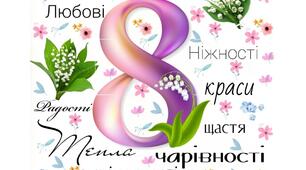Постери до 8 березня 😉