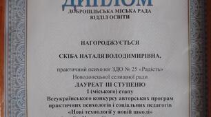 Авторська корекційно-розвиткова  програма «Новий світ Пізнайка» розвивальних занять для  дітей старшого дошкільного віку (Н.В. Скіба)
