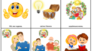 Мнемотаблиця до вірша Марійки Підгірянки «Ой, яка чудова, світла і багата»