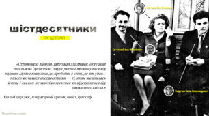 Презентація "Шістдесятники в українській літературі"