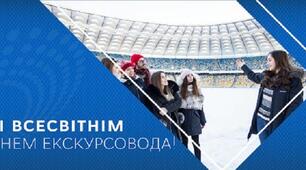 Всесвітній день екскурсовода