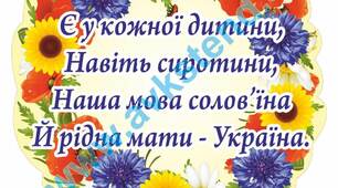 Конспект заняття для дітей старшої групи  "Ой яка чудова українська мова!"