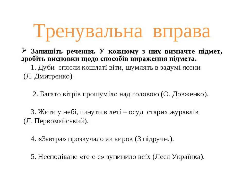 Просте речення. Члени речення - презентація з української мови