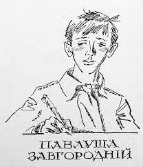 РОЗДІЛ I. «Е», — сказали ми з Явою - Тореадори з Васюківки. Трилогія про пригоди двох друзів