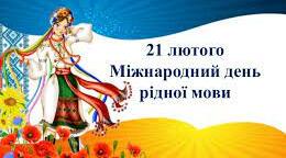 Турнір до Дня рідної мови